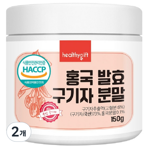 홍국균 발효 구기자 분말 국산 청양 식약처 HACCP 인증 가루 150g