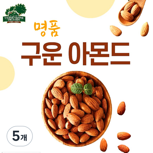 명품 구운아몬드 스튜어트 & 제스퍼, 5개, 250g