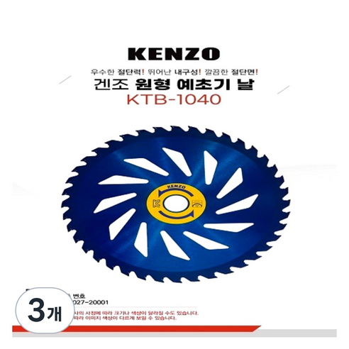 KENZO 원형 예초기 톱날(255mm) / 10인치 / 40날, 3개