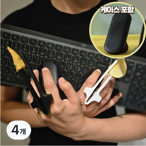 문곰문곰 게이밍젓가락 손가락 과자 집게 사무실필수템, 블랙+화이트, 4개, 조합