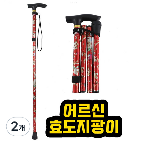 플로엔트 초경량 꽃무늬 접이식 지팡이 어르신 길이 조절 패션 휴대용 지팡이, 2개, 레드(Led)