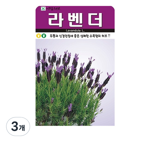 허브씨앗 라벤더 씨앗, 3개