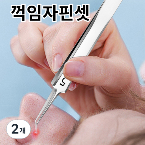 바라츠 정밀 피지 핀셋 블랙헤드 잡티 제거기, 꺽임자핀셋, 2개, 꺽임자핀셋