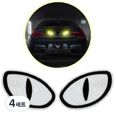 바이트 차량용 야간 반사 스티커, 화이트, 4세트