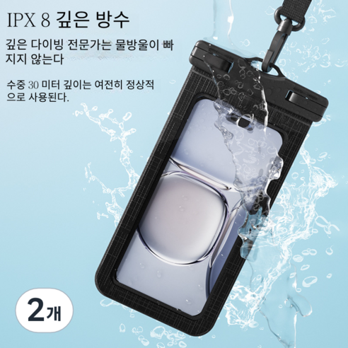 방수등급IPX8 4중 잠금 스마트폰 방수팩, 검정색, 2개