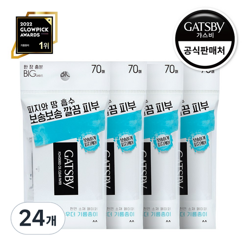 갸스비 파우더 오일 크리어 페이퍼 기름종이, 70매입, 24개