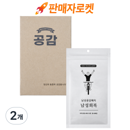 [명품]통증공감패치_남성회복 원적외선 근육관절 국내제조 고급원단 통증완화 데일리 패치, 40매, 2개