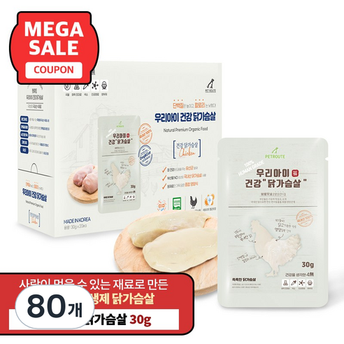 펫루트 반려동물 우리아이 건강 촉촉한 통 닭가슴살, 30g, 80개
