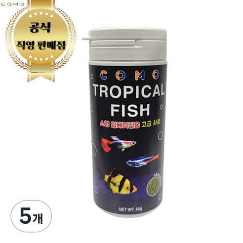 프리미엄 소형 구피 관상어 열대어 물고기 전용 사료 밥 먹이 45g, 5개