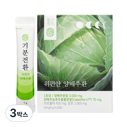 [공식]생활약속 기분전환 위편안 양배추환 유기농 양배추환 1포=양배추 반통 분량 카베비타U 함량보장, 3박스, 100g