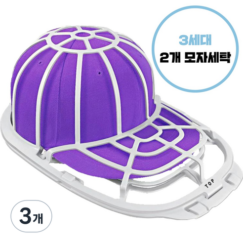 거위상회 3세대 모자 세탁망 3단, 3개, 화이트