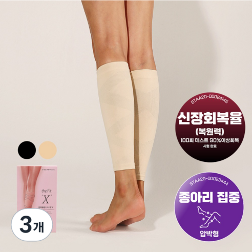 땡스마이레그 더핏엑스 의료용압박스타킹 종아리형 압박밴드, 3개, 종아리/무릎형