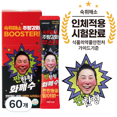 짠한형 화깨수 실시간 숙취해소제, 20ml, 60개