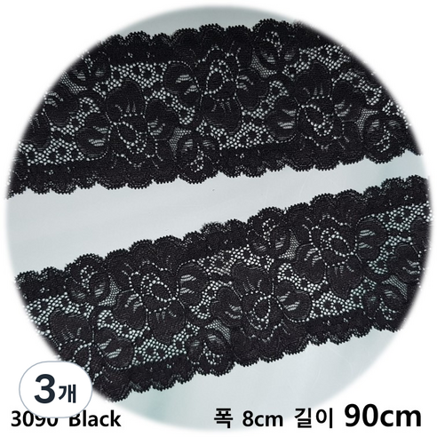 dklace 스판레이스 3090 레이스 2 color ( 8cm 1yd 기준 ), Black, 3개