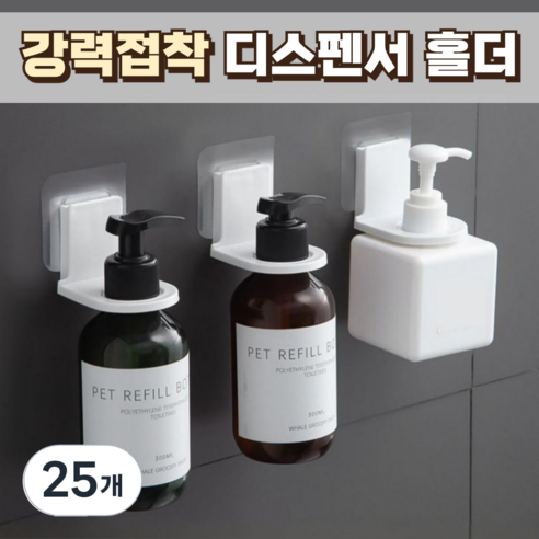 노르타 무타공 간편설치 샴푸걸이 홀더, 25개, 투명
