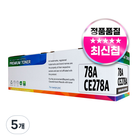 HP 78A CE278A 호환 토너, 5개, 검정
