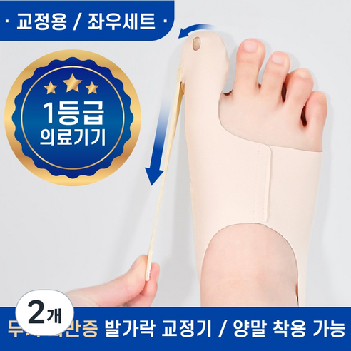 제로메디컬 무지외반 교정기 발가락 밴드 좌우 1세트, 2개