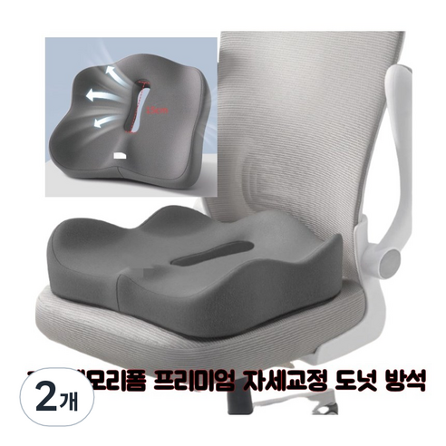 히어로 3D 메모리폼 방석 자세교정 엉덩이 쿠션 꼬리뼈 압력분산 사무실 방석 치질 미끄럼 방지, 2개, 블랙