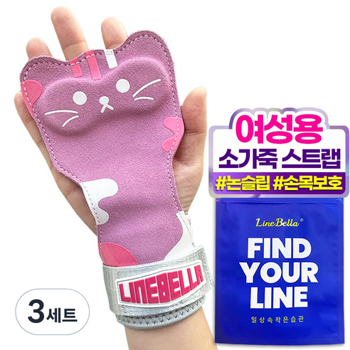 라인벨라 키티 헬스 스트랩 여성용 그립, 3세트, 핑크