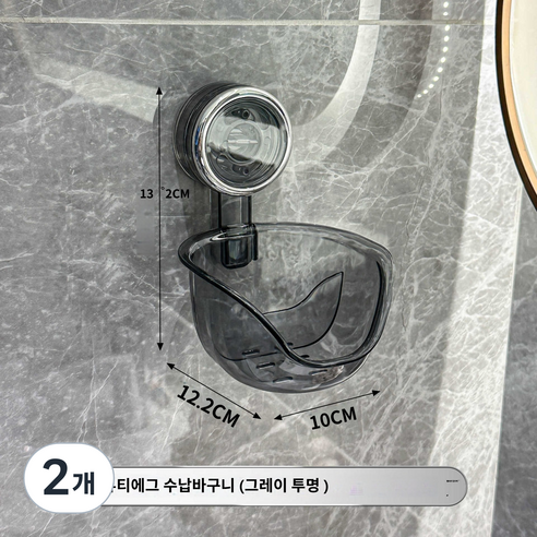 클로젯 뷰티에그 화장실 빨판 벽걸이 수납바구니 물빠짐 바구니, 그레이투명, 2개