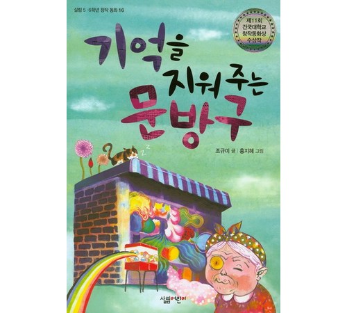 디스토피아의 매력, '기억 전달자' 리뷰