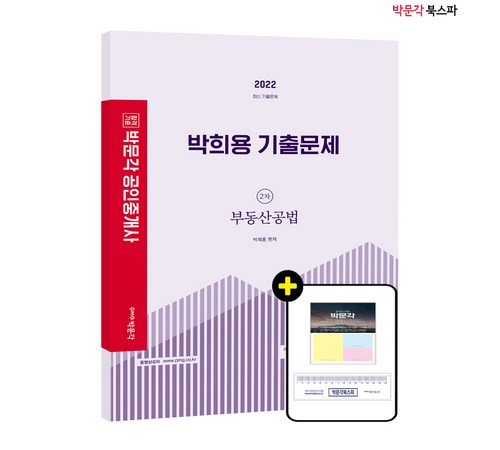박문각 교재