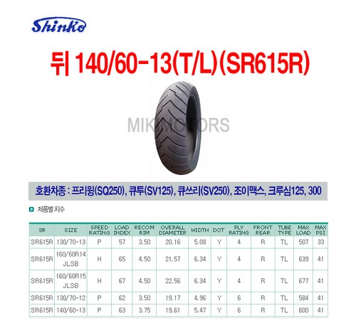 신코 타이어: 안전과 성능을 겸비한 최고의 선택