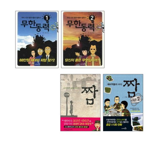 다양한 구성의 짬주호민
