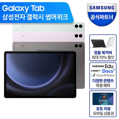 삼성전자 갤럭시탭S9 FE 플러스 128/256GB 태블릿PC, 128GB x 그레이, Wi-Fi