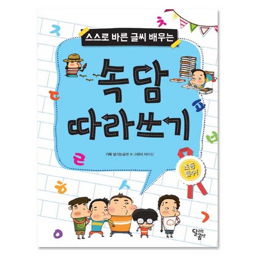 바른글씨쓰기