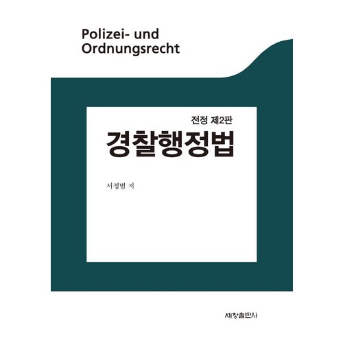 경찰행정법