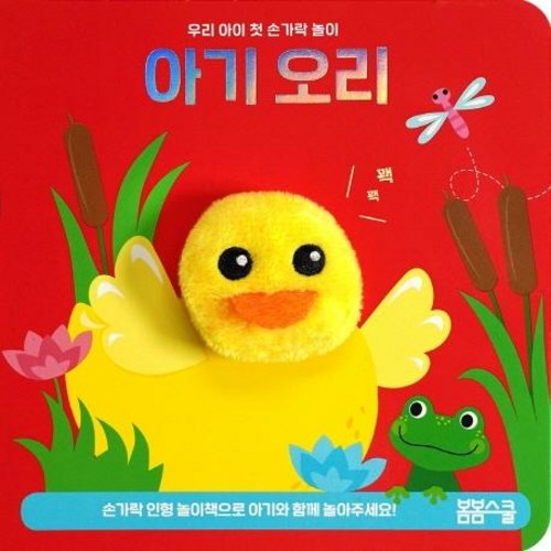 손가락놀이책