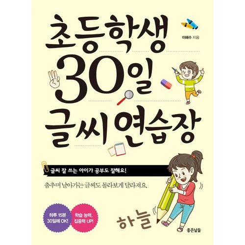 글씨쓰기손목