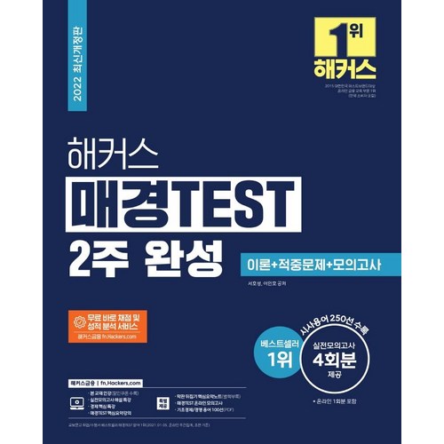 매경test