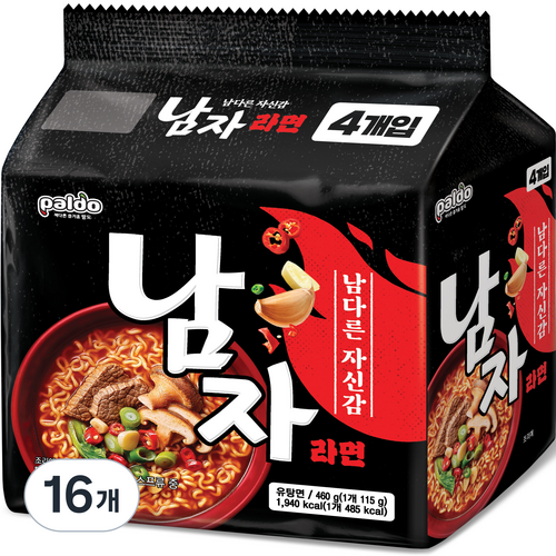 남자라면