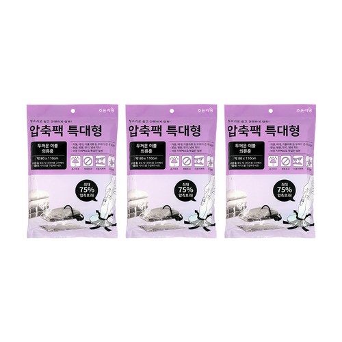 조은리빙이불압축팩