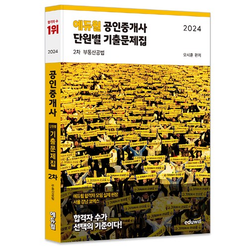 공인중개사기출문제집