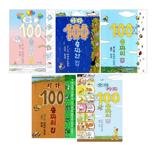 100층짜리집