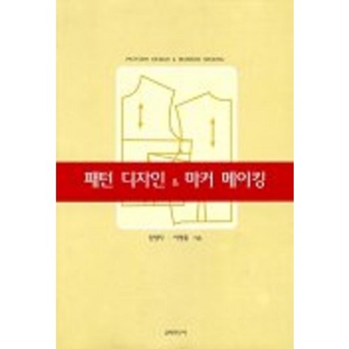 패턴 디자인 & 마커 메이킹, 교학연구사, 임영자,이병홍 공저 - 디자인 패턴 책 추천