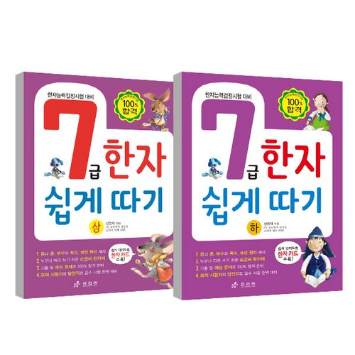 한자7급