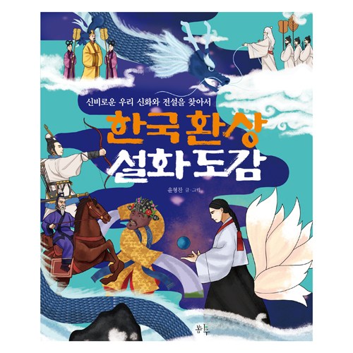 한국설화