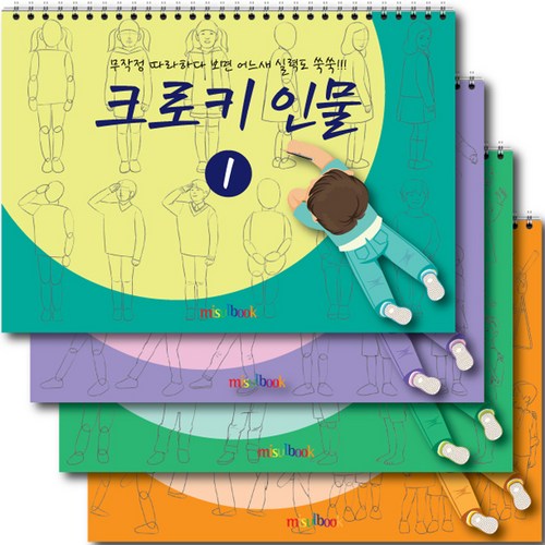 크로키북 추천 3