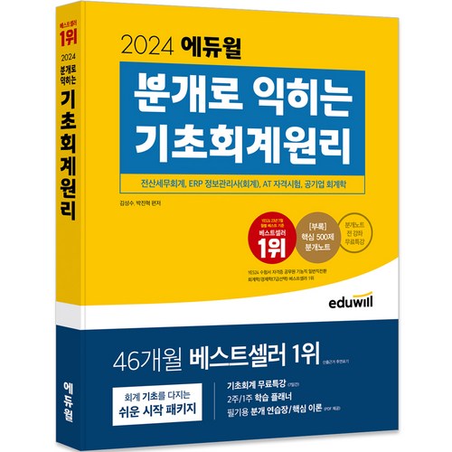 에듀윌회계원리