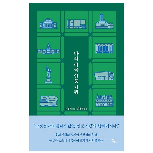 미국이민