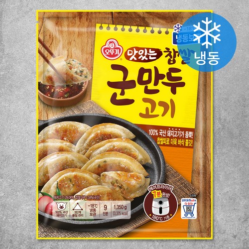 오뚜기 바삭한 찹쌀군만두 (냉동), 1350g, 1개 - 만두 추천