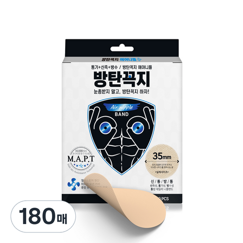 방탄꼭지 스킨엔진 에어 니플밴드 35mm, 3개