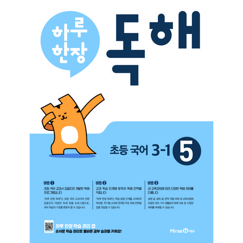하루한장독해