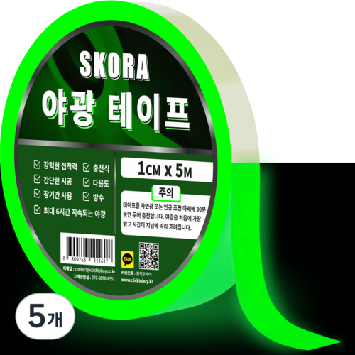 스코라 테이프, 5개, 야광
