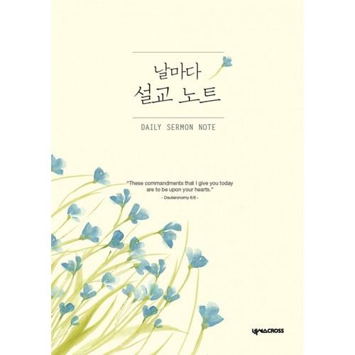 말씀노트