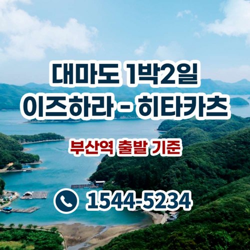 대마도1박2일